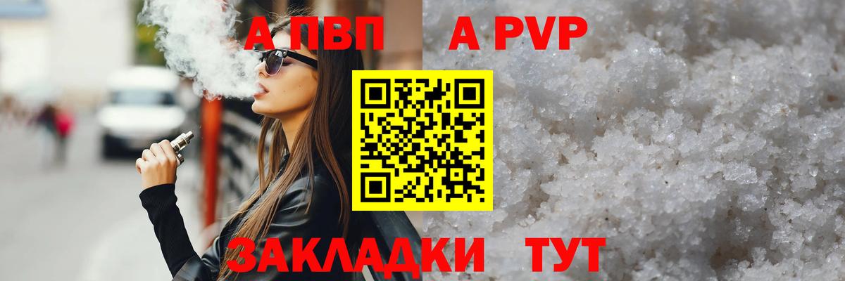 А ПВП  Alpha-PVP крисы CK  купить наркотик  Елизово  A-PVP СК  A-PVP кристаллы  Вход с VPN 