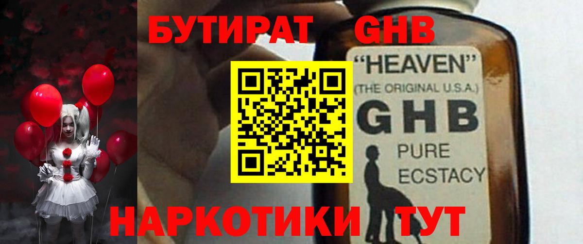 Елизово  Бутират бутик  БУТИРАТ  Вход с VPN 