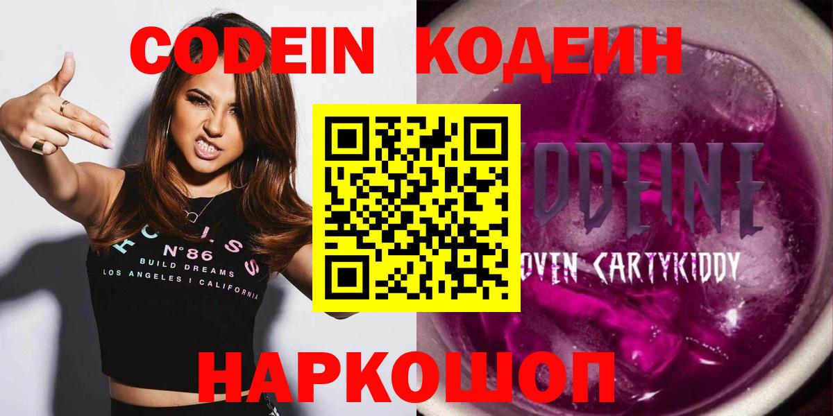 Кодеиновый сироп Lean Purple Drank Елизово