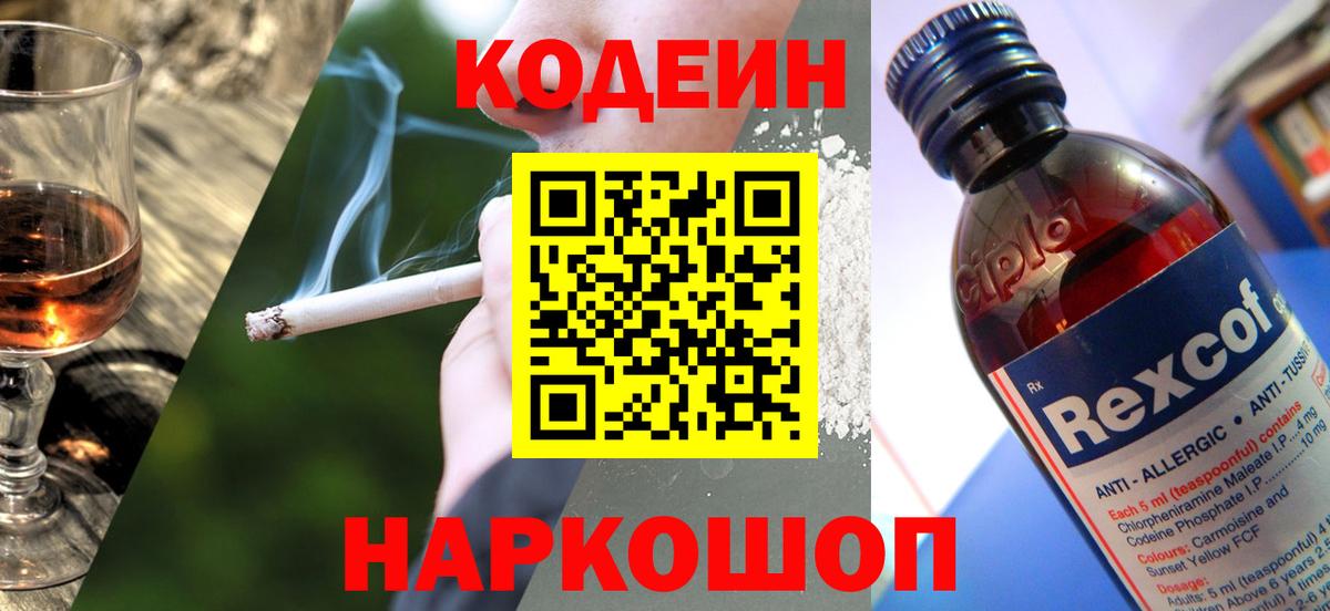 Кодеиновый сироп Lean напиток Lean (лин)  Вход с VPN  Codein напиток Lean (лин)  Елизово 
