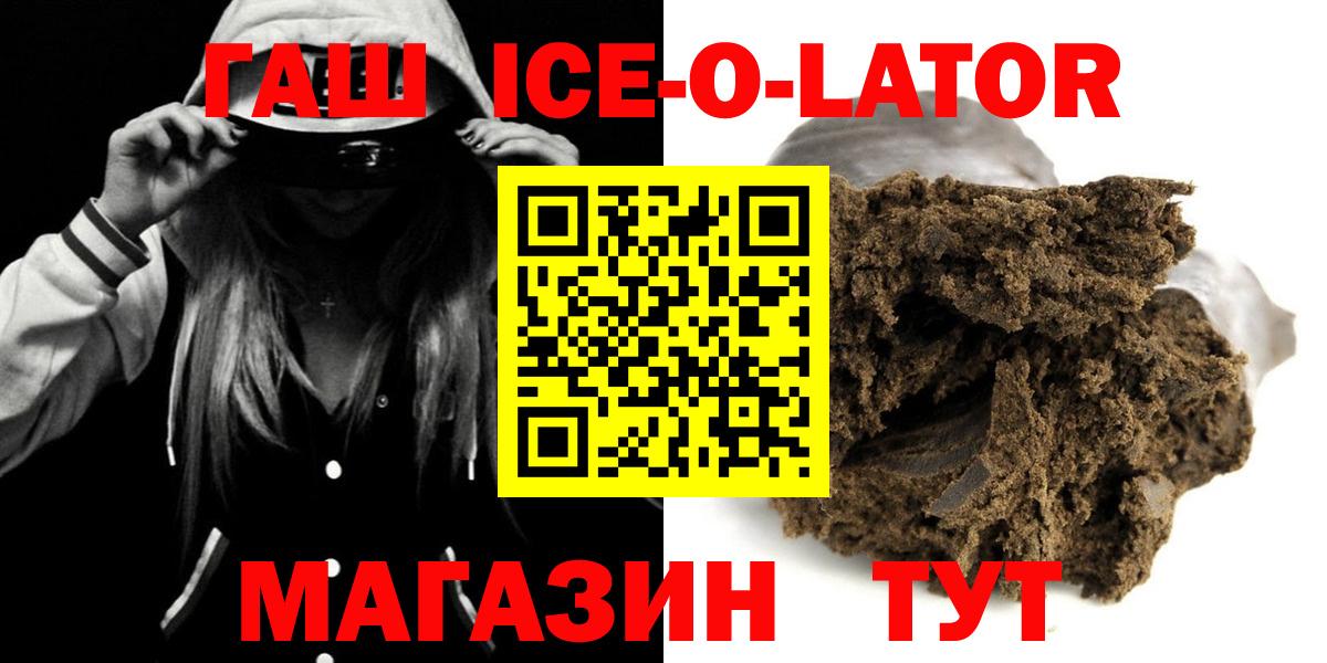 ГАШИШ Ice-O-Lator  Гашиш  Вход с VPN  Елизово  ГАШ гашик 
